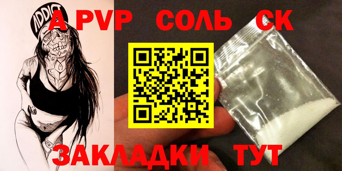 A PVP Crystall  Вход с VPN  Alpha PVP  Alfa_PVP Crystall  Полысаево  купить закладку  A-PVP Соль 