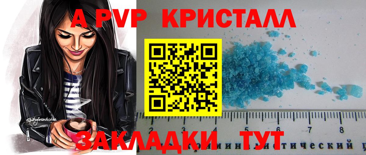 Alpha PVP Соль Полысаево