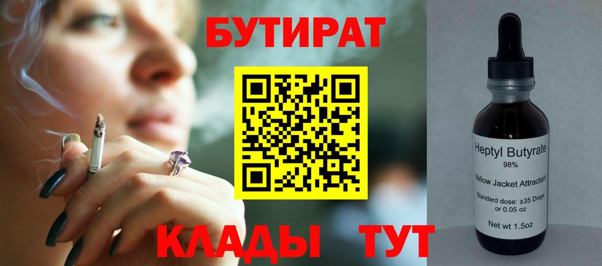 БУТИРАТ оксана Полысаево