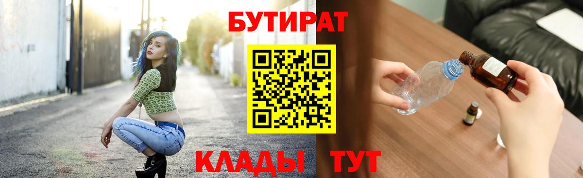 Полысаево  Бутират оксибутират  Вход с VPN 