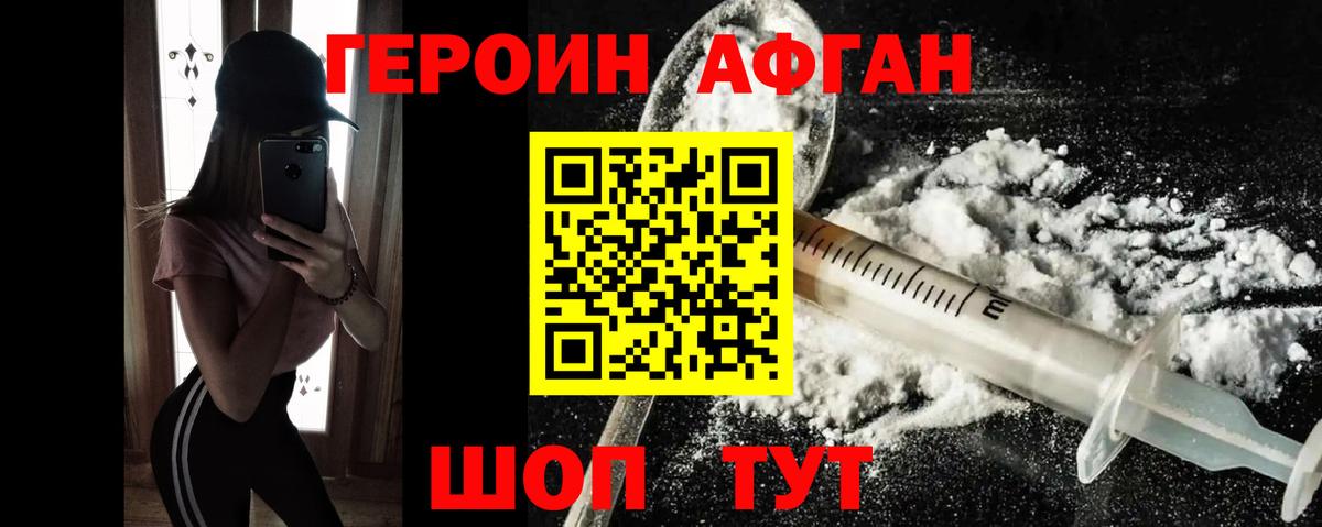 ГЕРОИН Афган Полысаево
