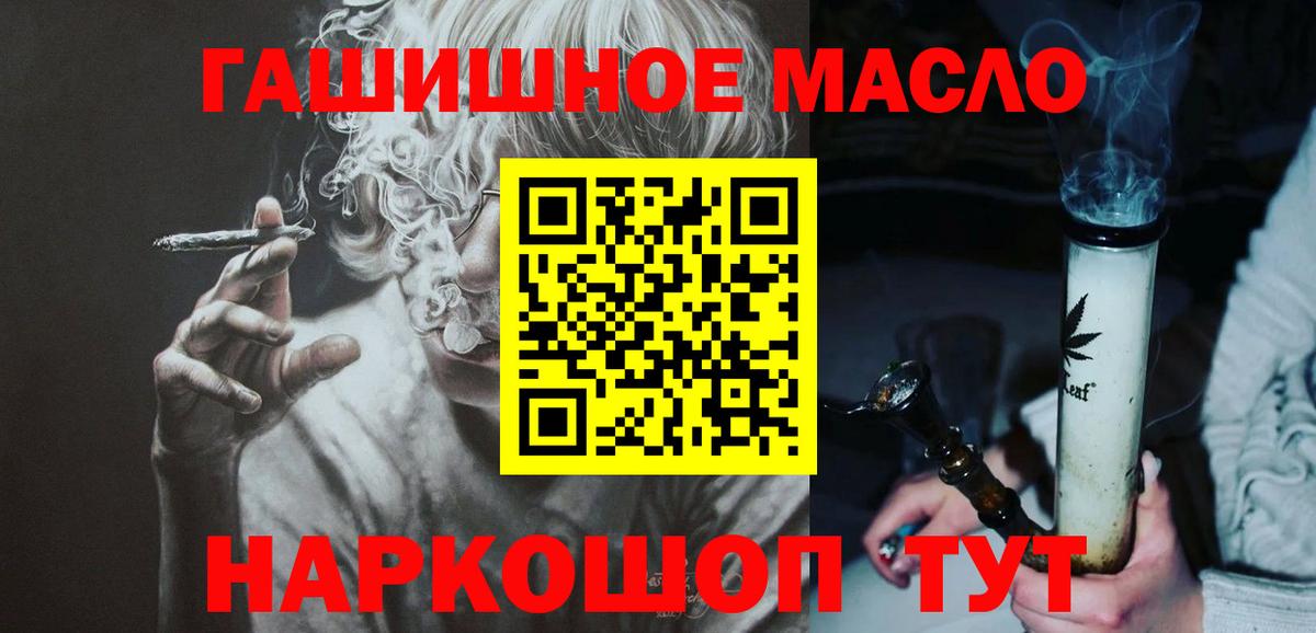 ТГК гашишное масло Полысаево